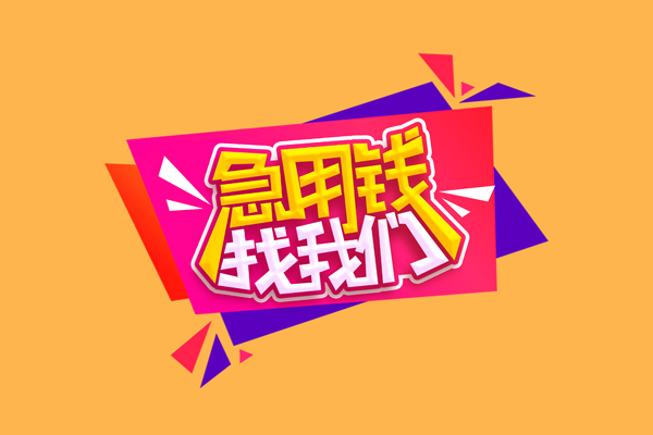 深圳5小额信用贷款-深圳5私借空放不考察-深圳5无抵押信用贷款