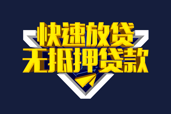 深圳5信用贷款-深圳5靠谱私人借钱-深圳5上门空放