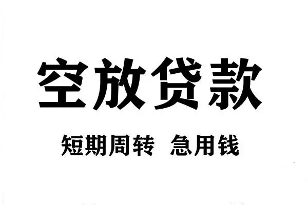 深圳5私人空放联系方式-深圳5短借空放-深圳5短借当天借钱