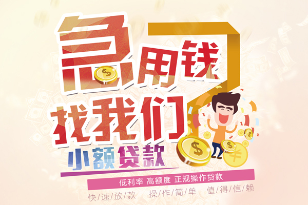 深圳5哪里可以小额贷款-深圳5民间小额借贷-深圳5个人正规借贷