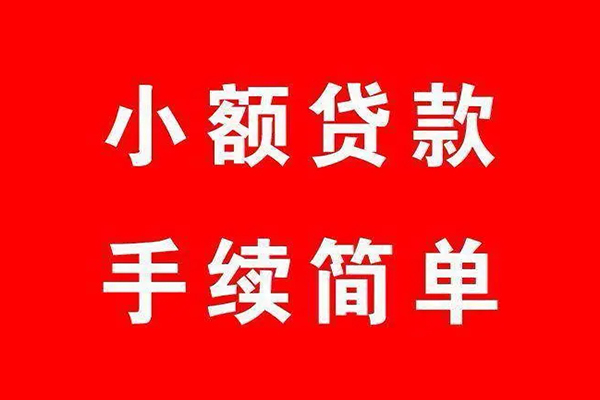 深圳5小额贷款贷款-深圳5小额信用贷款-深圳5个人借钱长期