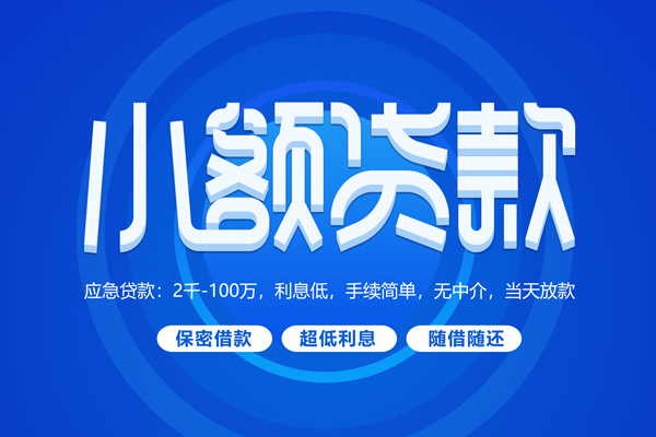 深圳5私人借贷私借-深圳5二次抵押贷款-深圳5私人借钱长期