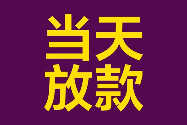 深圳5短借私借空放-深圳5哪有民间借贷-深圳5个人消费贷款