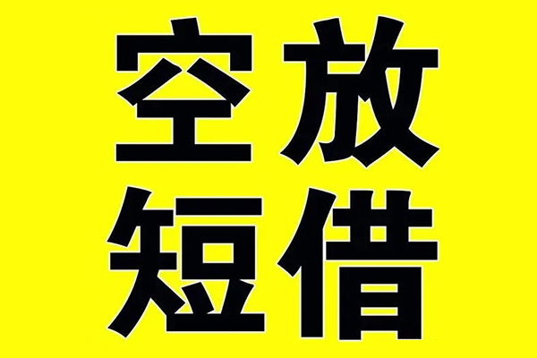 深圳5短期空放小额贷款-深圳5身份证借私借-深圳5哪里可以信用贷款