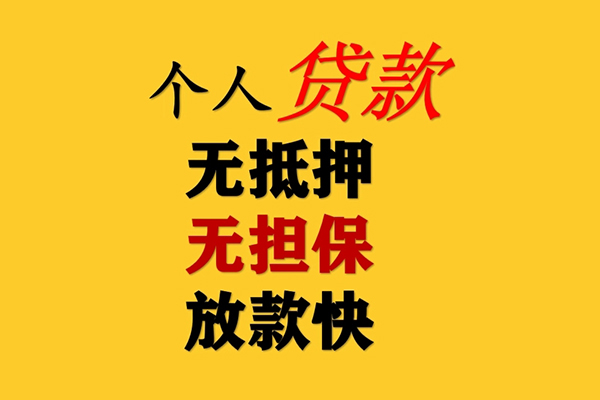 深圳5哪里可以信用贷款-深圳5个人正规借贷-深圳5个人信用贷款