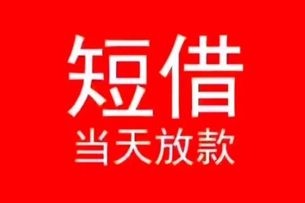 深圳5身份证贷款在线-深圳5民间无抵押借钱-深圳5私人借贷平台