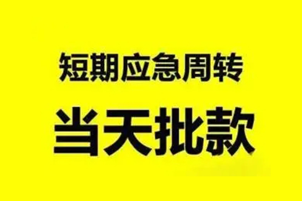 深圳5抵押短借-深圳5小额空放-深圳5小额贷款电话