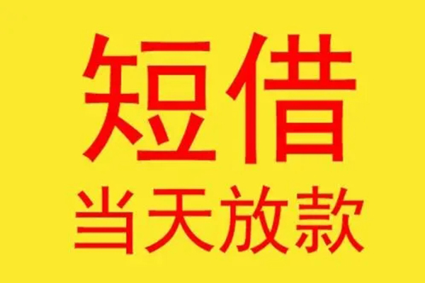 深圳5地区身份证贷款-深圳5个人贷款-深圳5民间短借