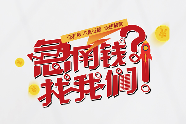 深圳5短借当天借钱-深圳5二次抵押贷款-深圳5哪有个人借贷