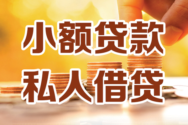 深圳5小额信用贷款-深圳5私人借贷放款-深圳5应急贷款