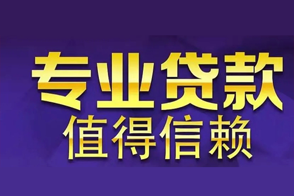 深圳5私人借贷放款-深圳5短拆垫资-深圳5大额短借