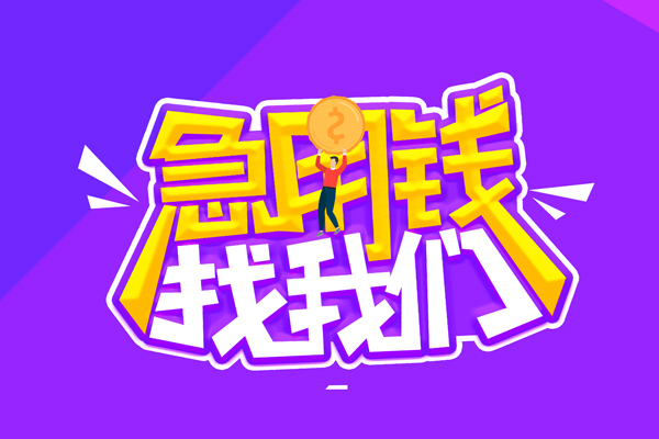 深圳5民间借贷私人放款-深圳5空放借款-深圳5资金短借