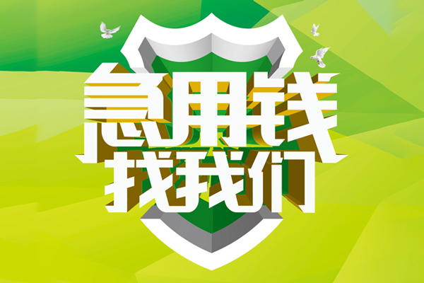 深圳5私人小额贷款-深圳5个人工程贷款-深圳5小额贷款电话