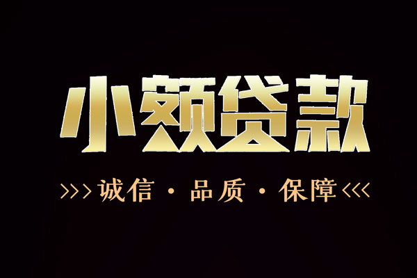 深圳5个人私借-深圳5私人短借-深圳5个人上门小额贷款